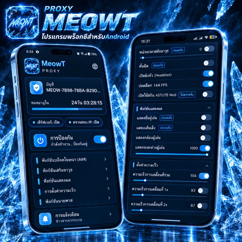 MEOWT